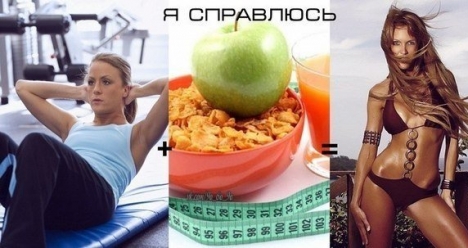 Стройность и здоровье.