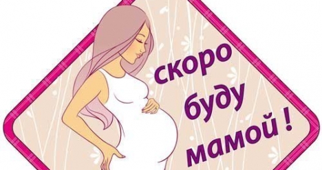 Выносить нашу ненаглядную звездочку и родить в срок!