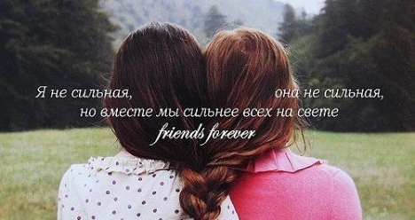 Хочу найти настоящего друга