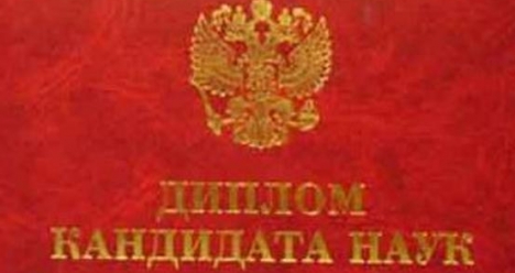 ЗАЩИТА ДИССЕРТАЦИИ