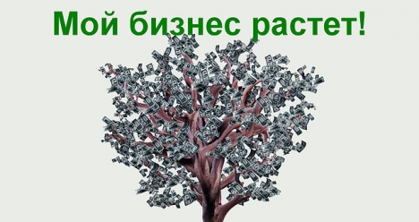 УВЕЛИЧЕНИЕ ДОХОДА