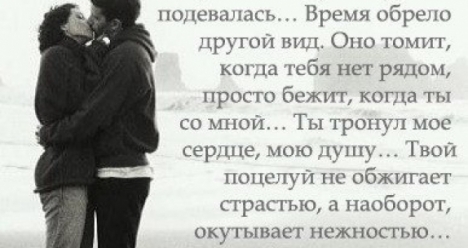 Быть вместе с любимым