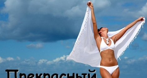 Преображение меня полностью, чтобы я стала  ходить красивой