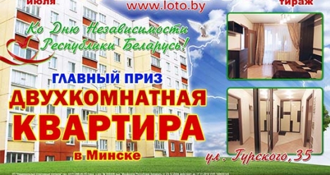 выиграть квартиру в лотерею