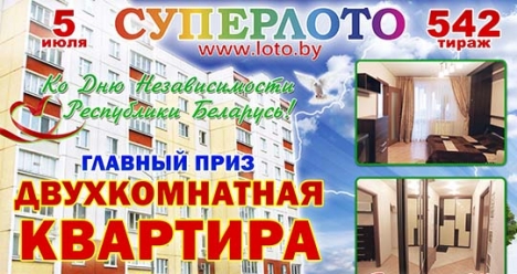 выиграть квартиру в лотерею