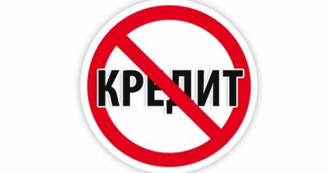 Выплатить кредит до конца 2015 года