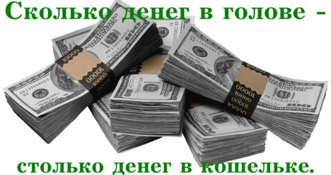 Высокие ежемесячные доходы