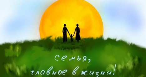 создать счастливый брак