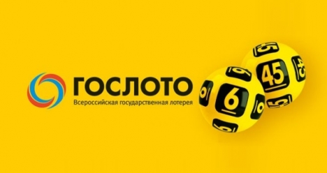 выйгрыш в гослото 50000000