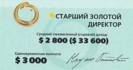 Я Старший Золотой директор