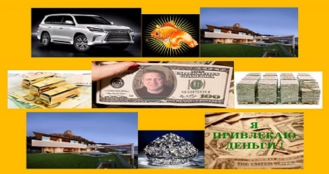 Я мультимиллиардер!