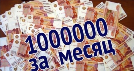 доход 150000 рублей в месяц