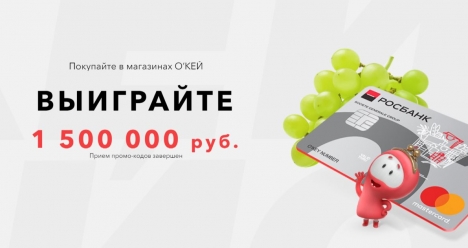 хочу выиграть 1500000 рублей