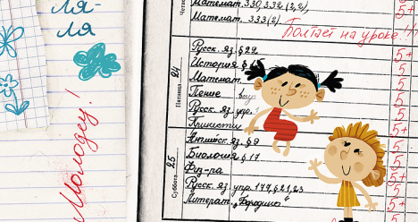 Учиться только на пятерки