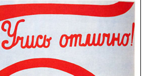 Отличная учёба