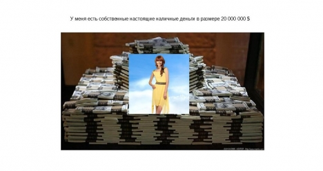 У меня есть собственные наличные настоящие деньги 20000000 $