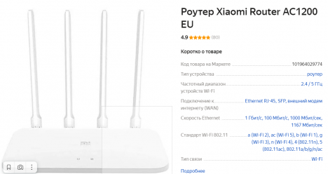 Роутер Xiaomi Router AC1200 EU