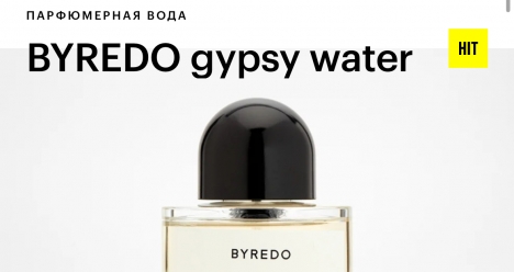 Хочу получить духи BYREDO gypsy water 100мл