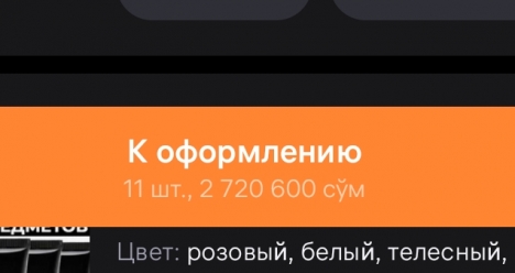 Оплата товаров на ВБ, там все необходимые инструменты для мф