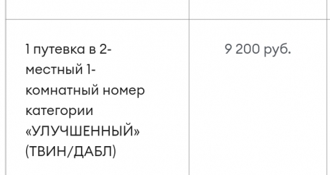 оплатить санаторий и лечение для бабушки 200000