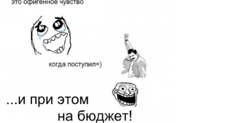 Варя поступила в Москву на бюджет